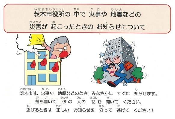 災害時のお知らせ