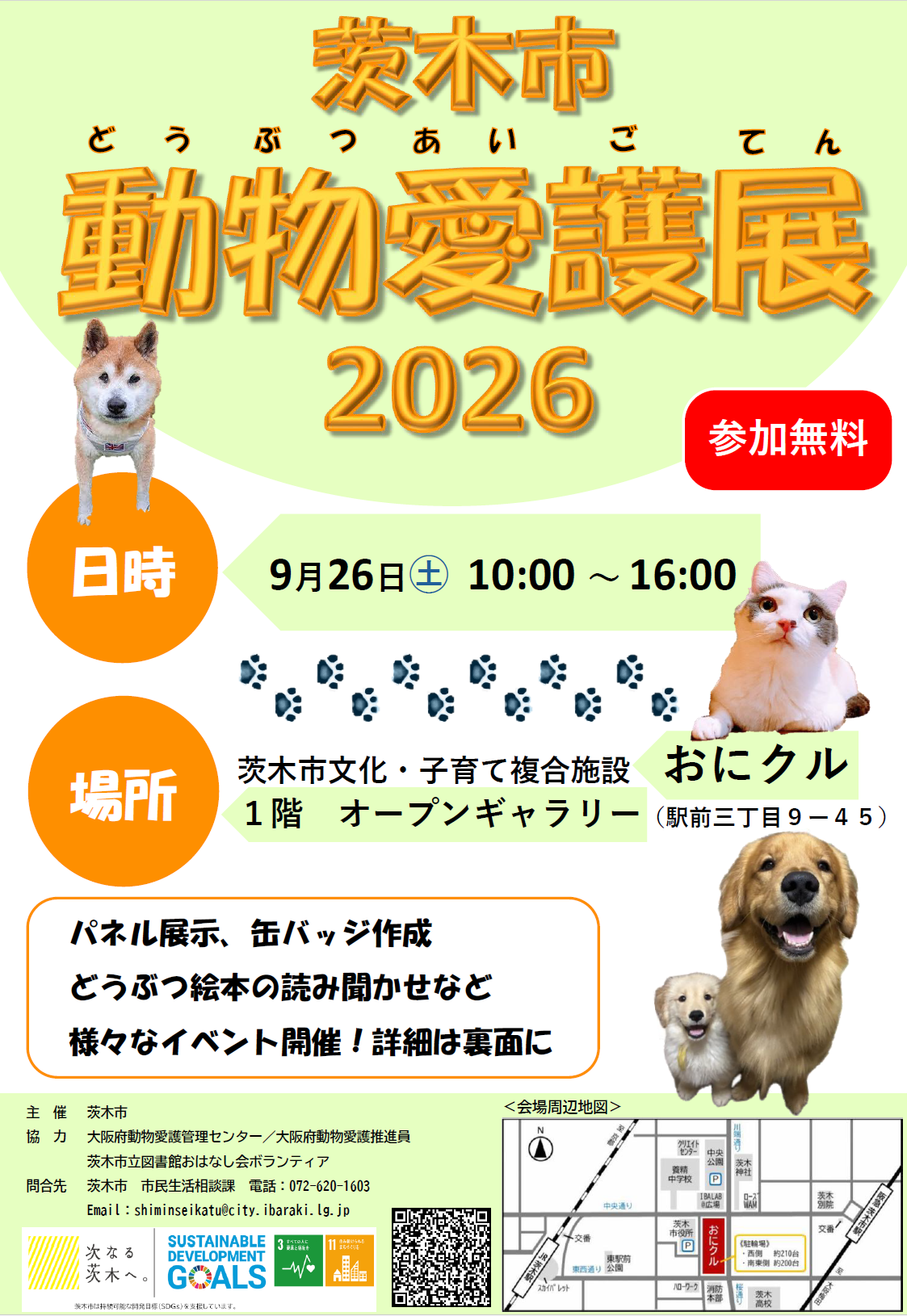 動物愛護展チラシR8