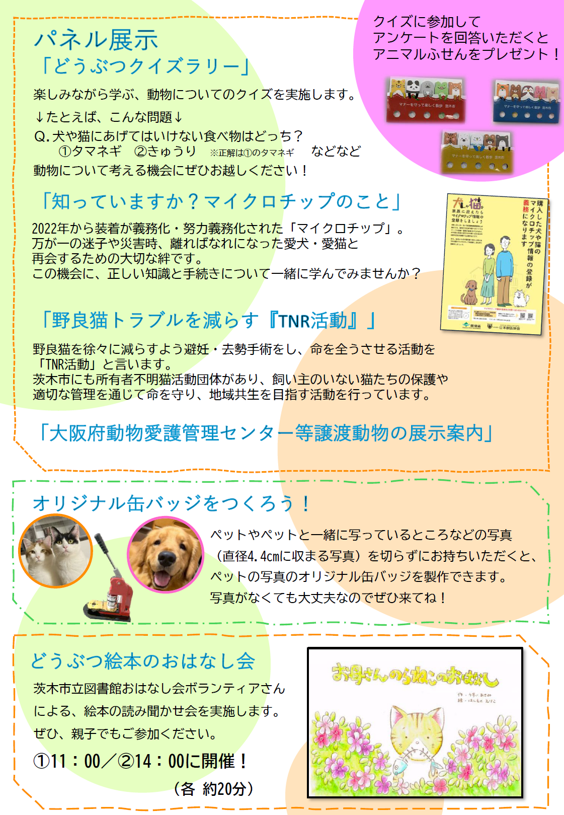 動物愛護展チラシR8裏