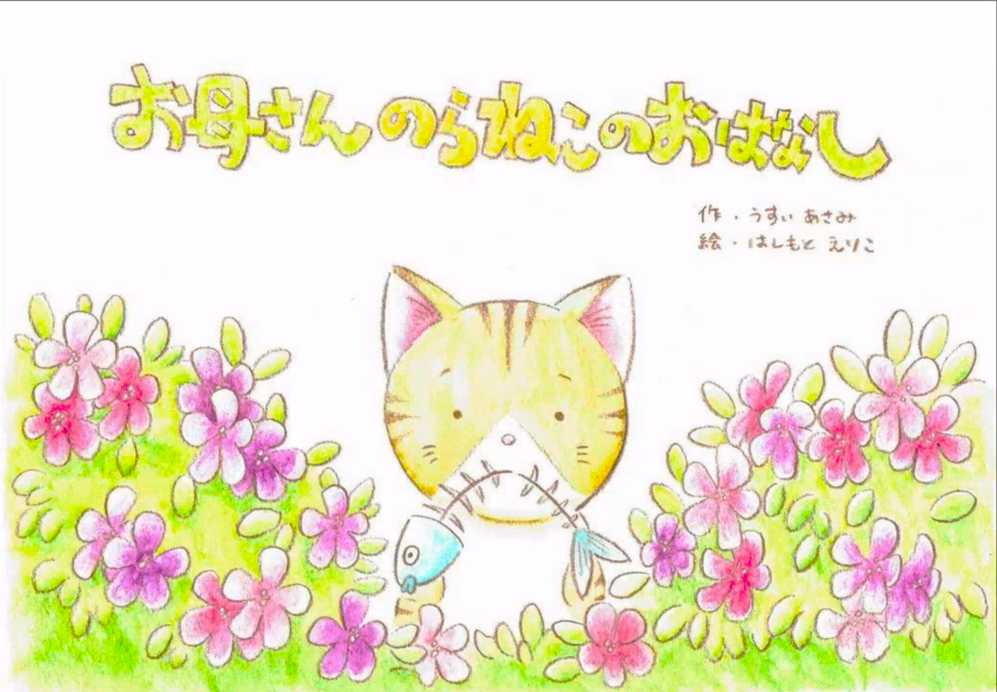 okaasan noraneko