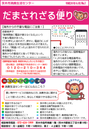 「だまされざる便り」令和8年6月号No.1