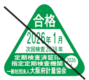 2026年定期検査合格シール