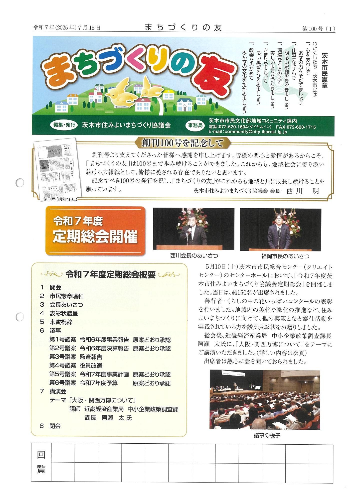 まちづくりの友第100号