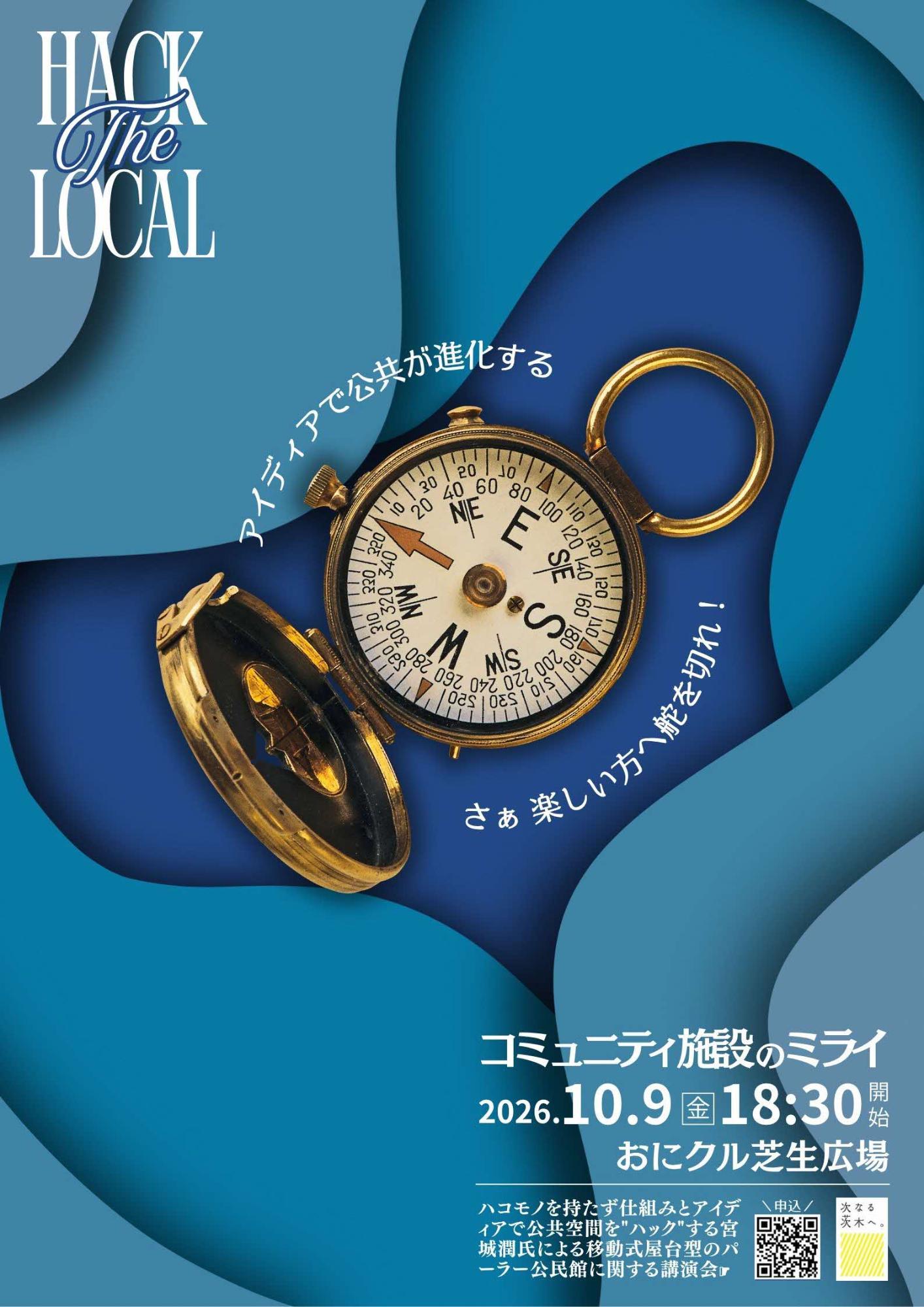 (イメージ)講演会「コミュニティ施設のミライ」を開催します