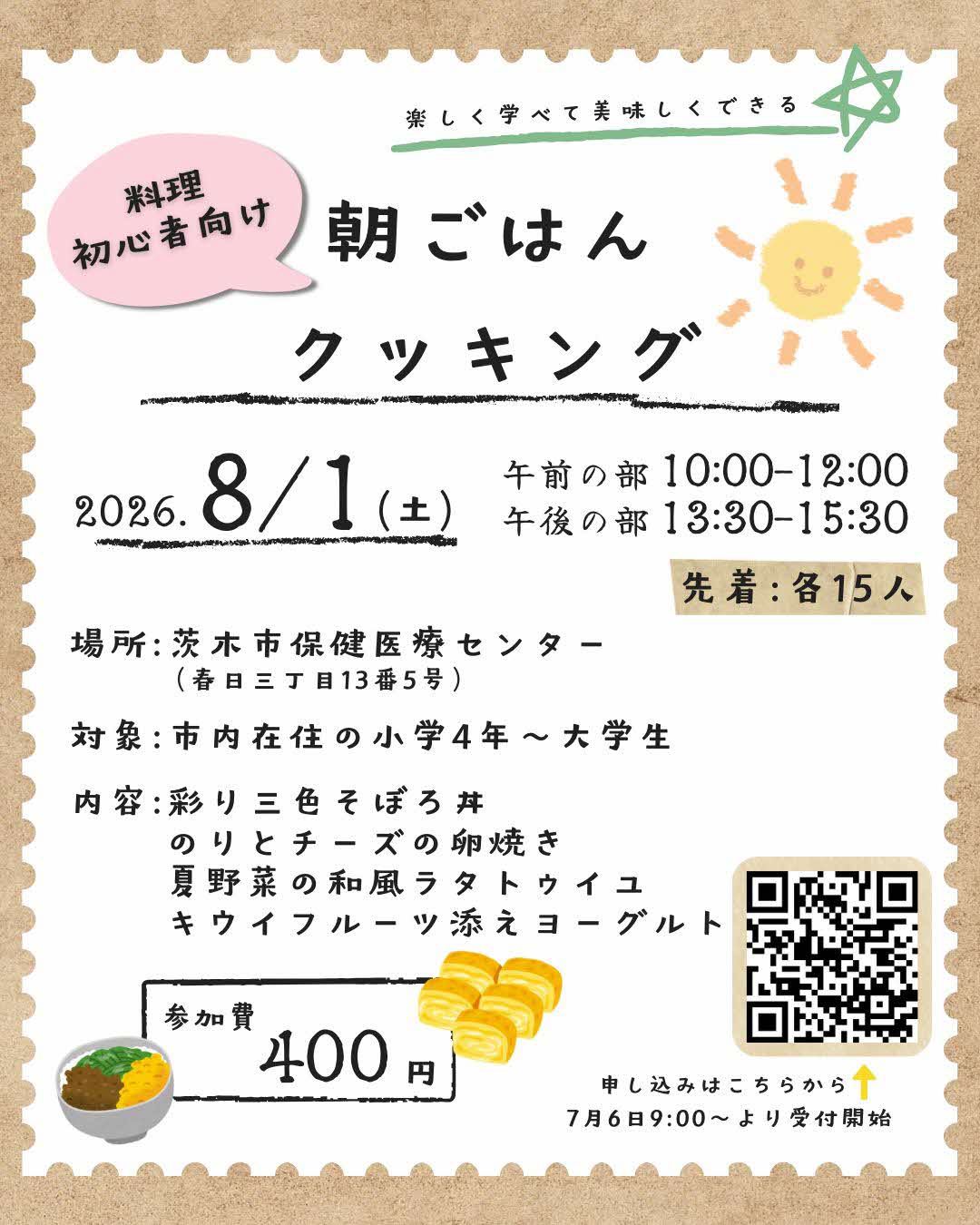 8月1日朝ごはんクッキングのチラシ