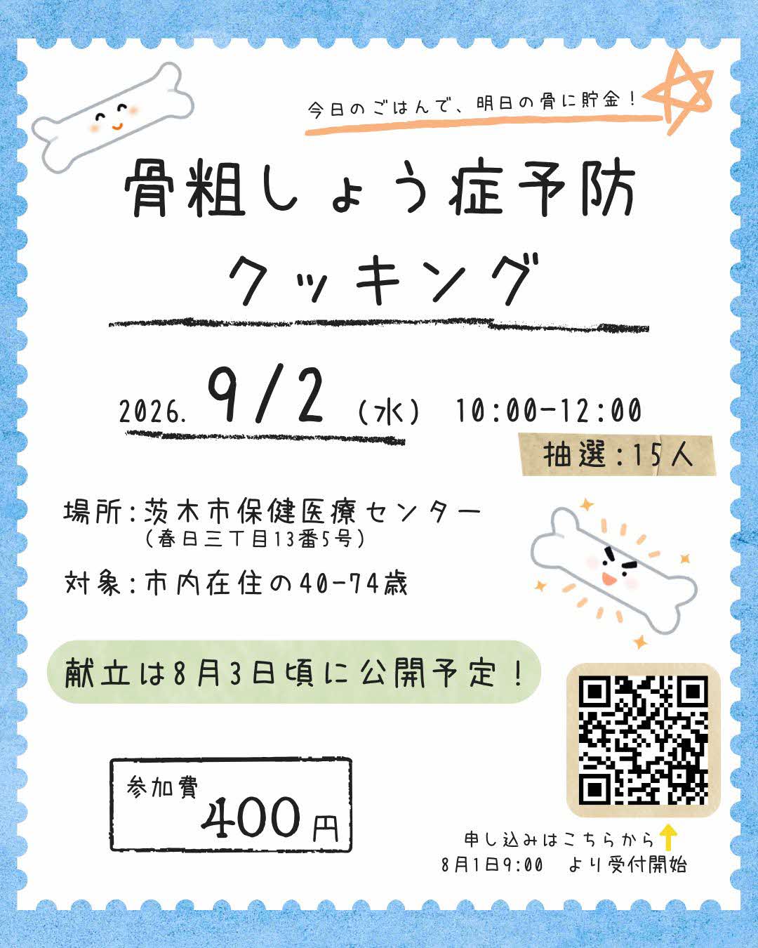 9月2日骨粗しょう症予防クッキングのチラシ