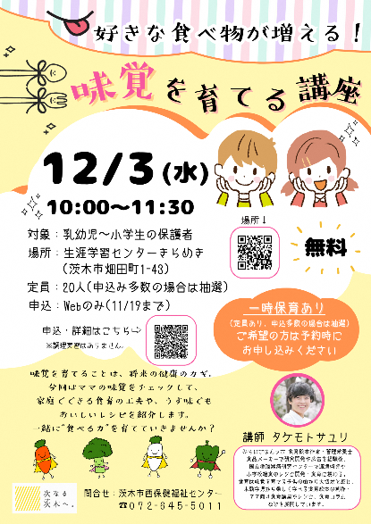 (イメージ)【12月3日開催】好きな食べ物が増える!ー味覚を育てる講座ー