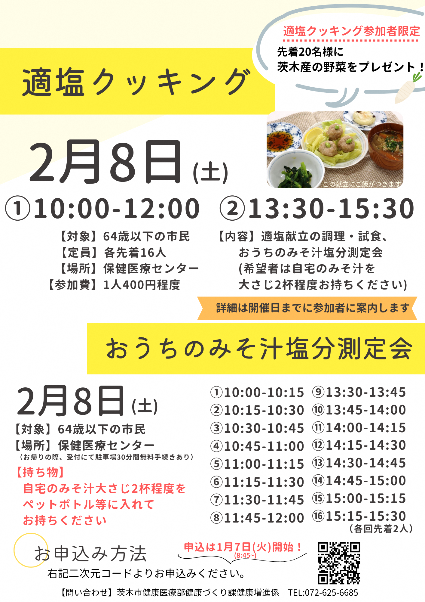 適塩クッキング&塩分測定会
