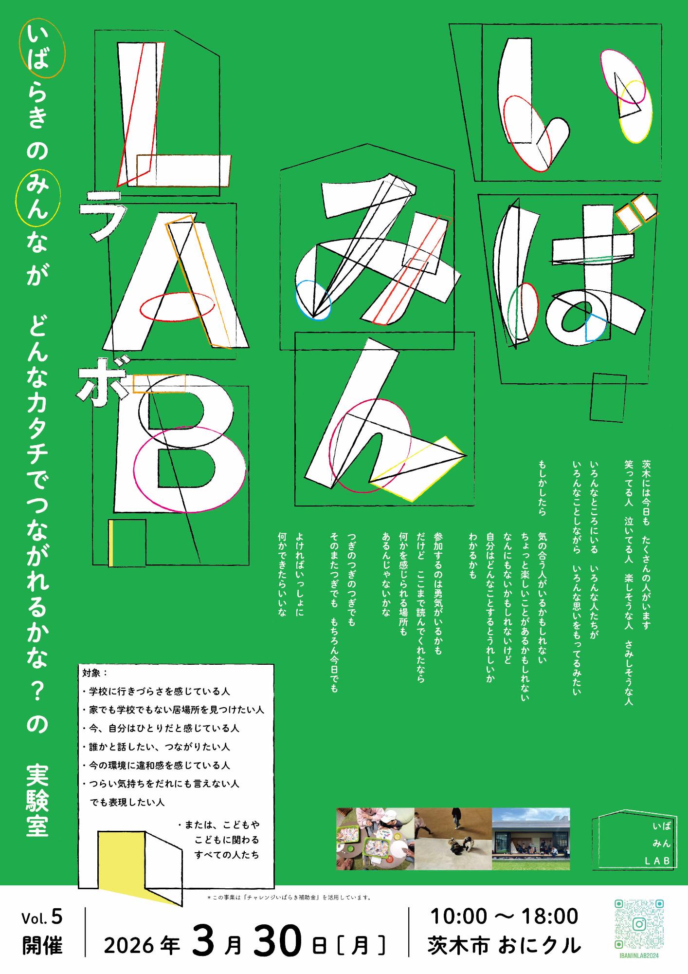 いばみんLAB