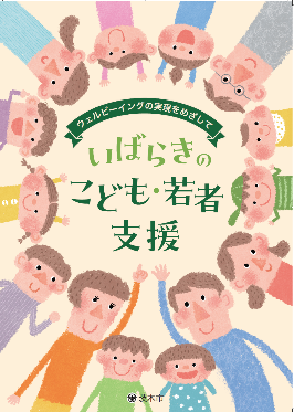 次世代育成支援行動計画(第5期)別冊表紙