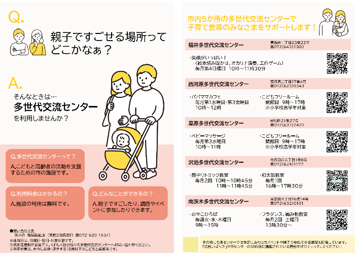 多世代交流センターちらし