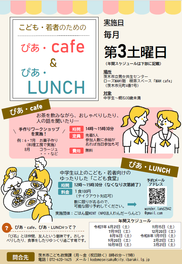 ぴあcafeチラシ