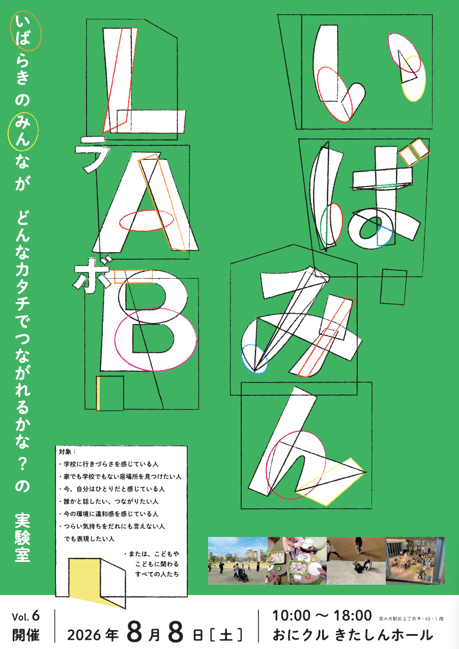 R8いばみんLAB