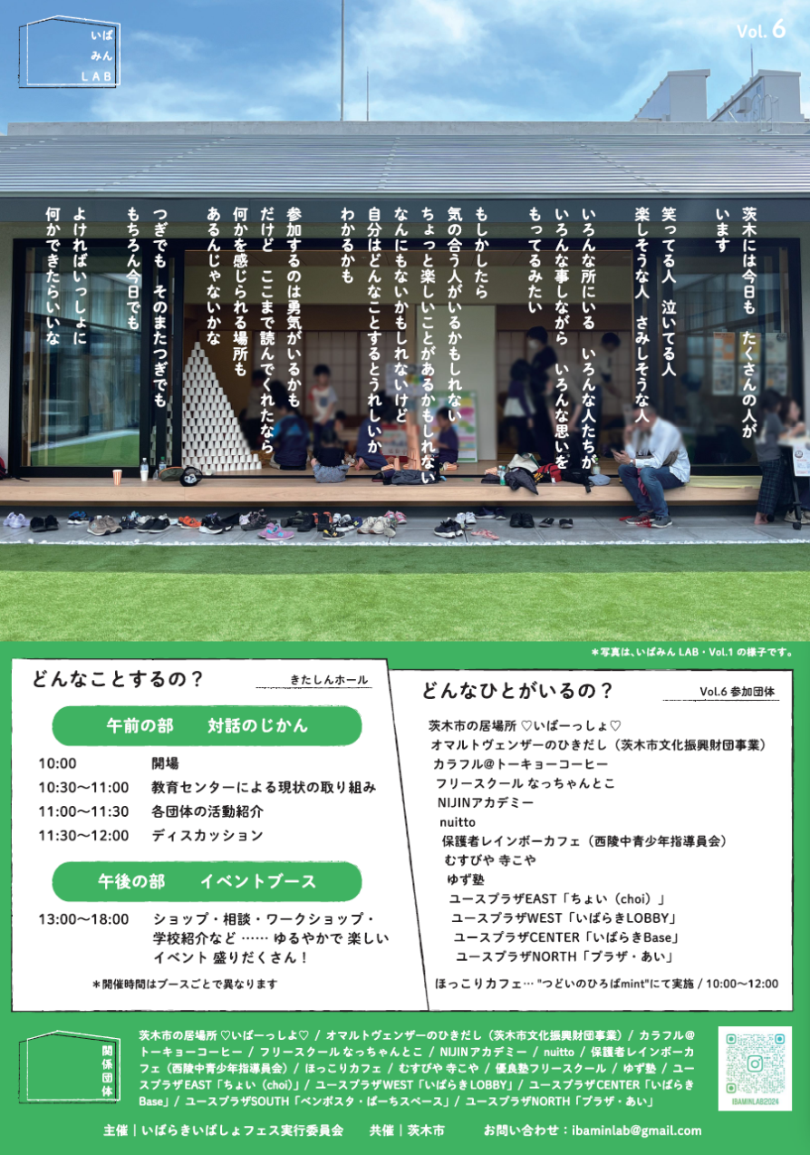 R8いばみんLABチラシ裏