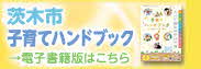 ハンドブック電子書籍版バナー