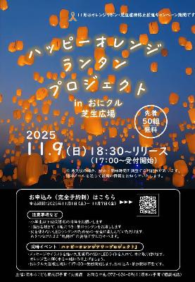 児童虐待防止ランタンイベントチラシ