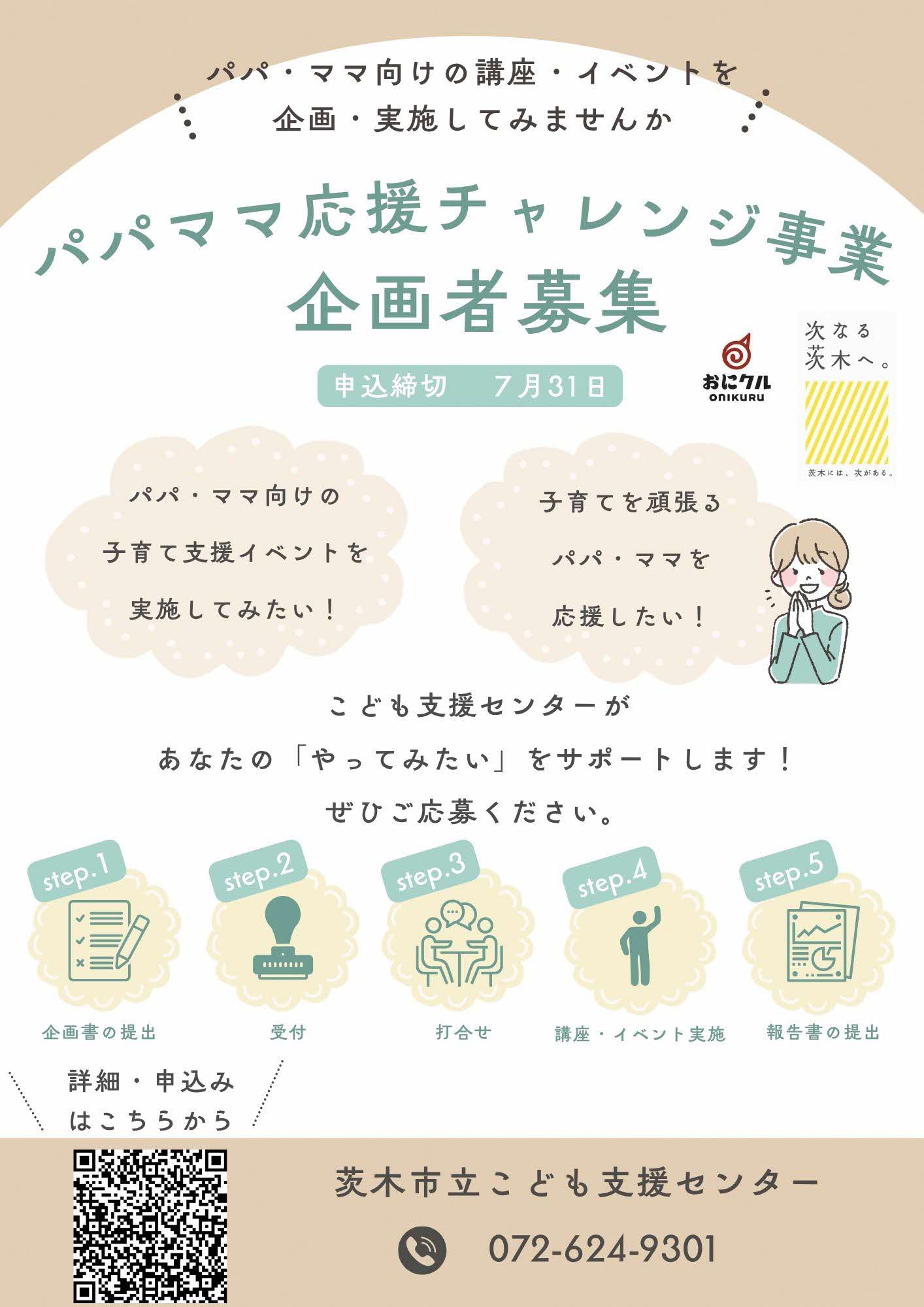 パパママ応援チラシ