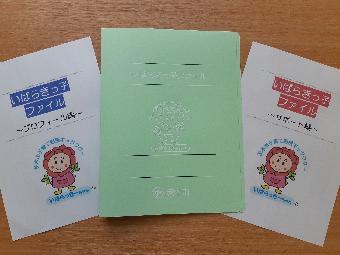 いばらきっ子ファイル2