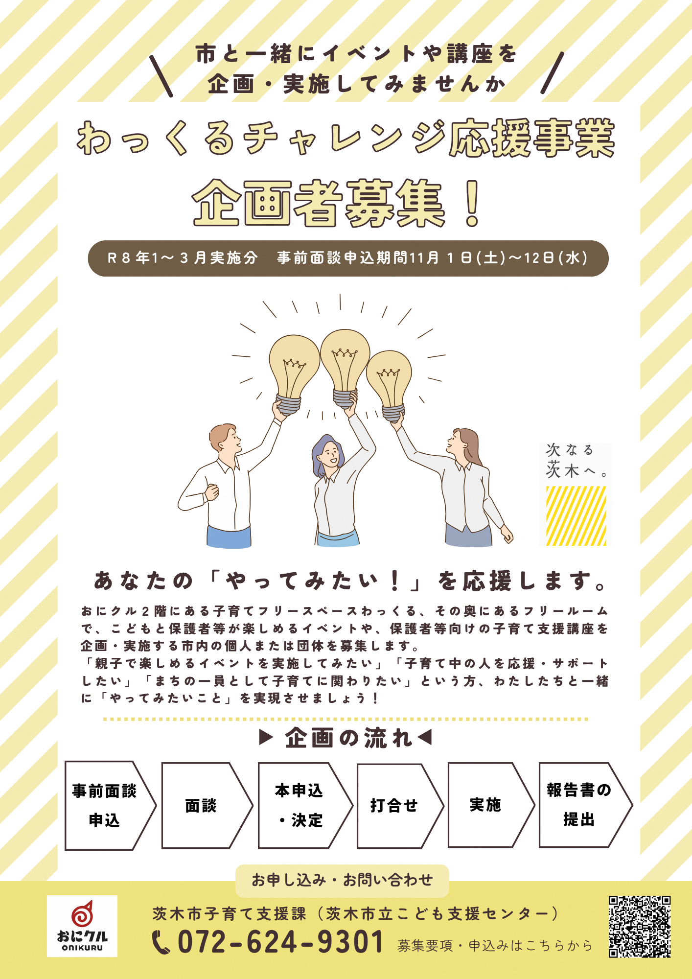 わっくるチャレンジ(1~3月実施分)のちらしです