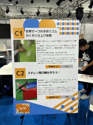 万博会場内ワークショップ4