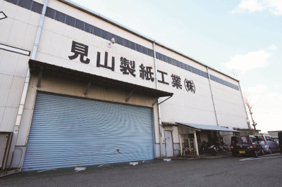 見山製紙工業株式会社の外観写真