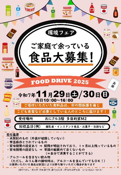 フードドライブチラシ(環境フェア2025)