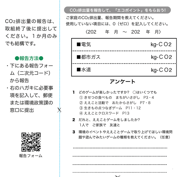 環境家計簿2026_アンケート