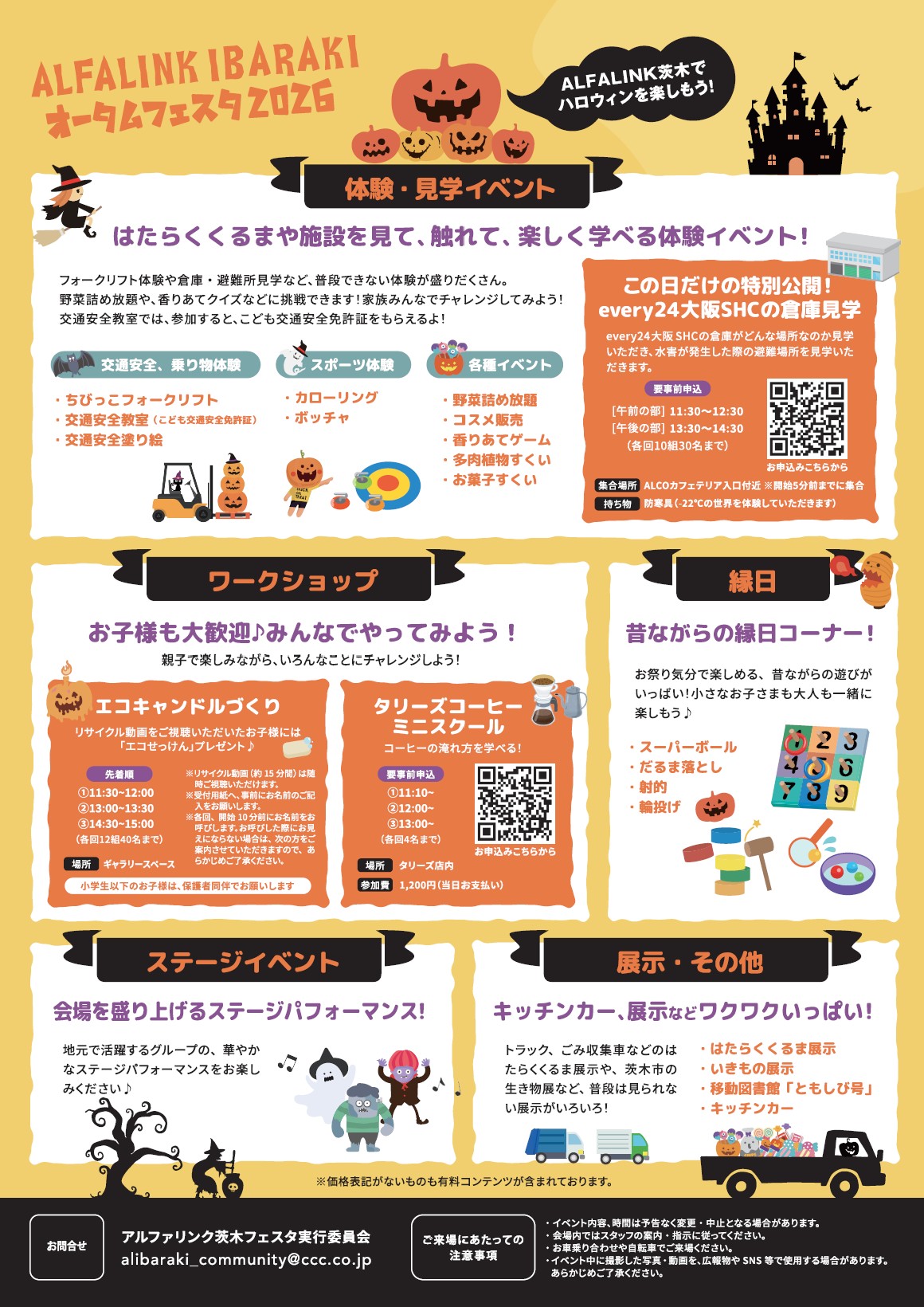 オータムフェスタチラシ(裏)