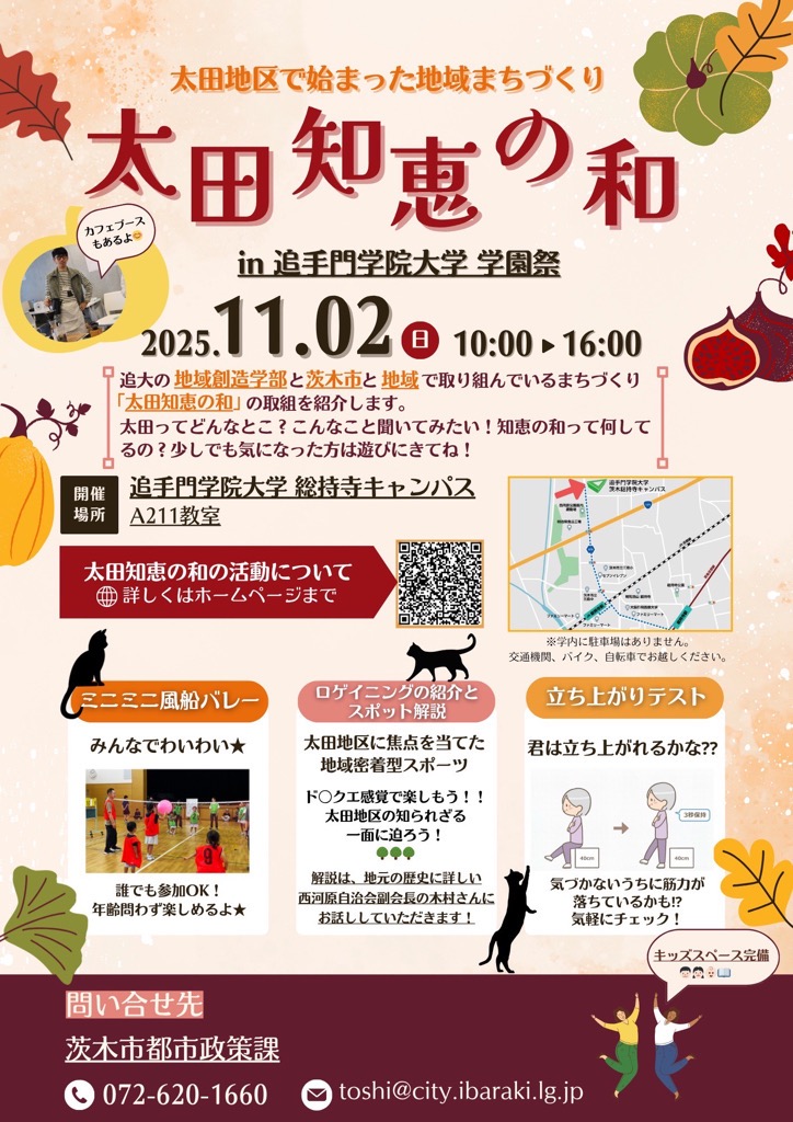 (イメージ)太田知恵の和 in 追手門学院大学学園祭を開催します