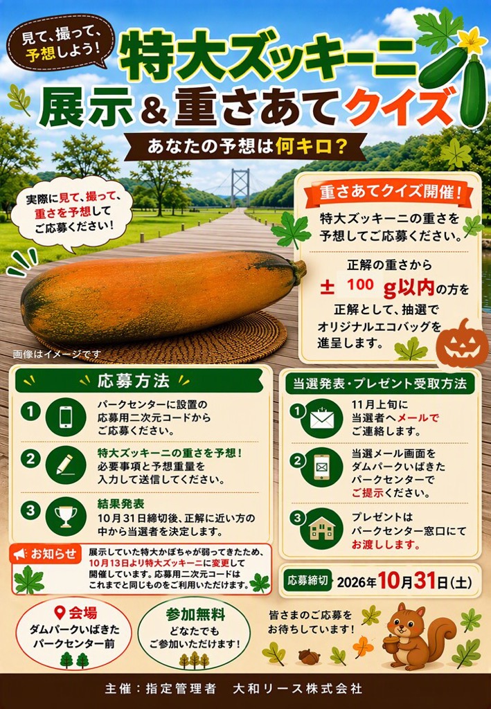 特大ズッキーニの展示&重さ当てクイズ