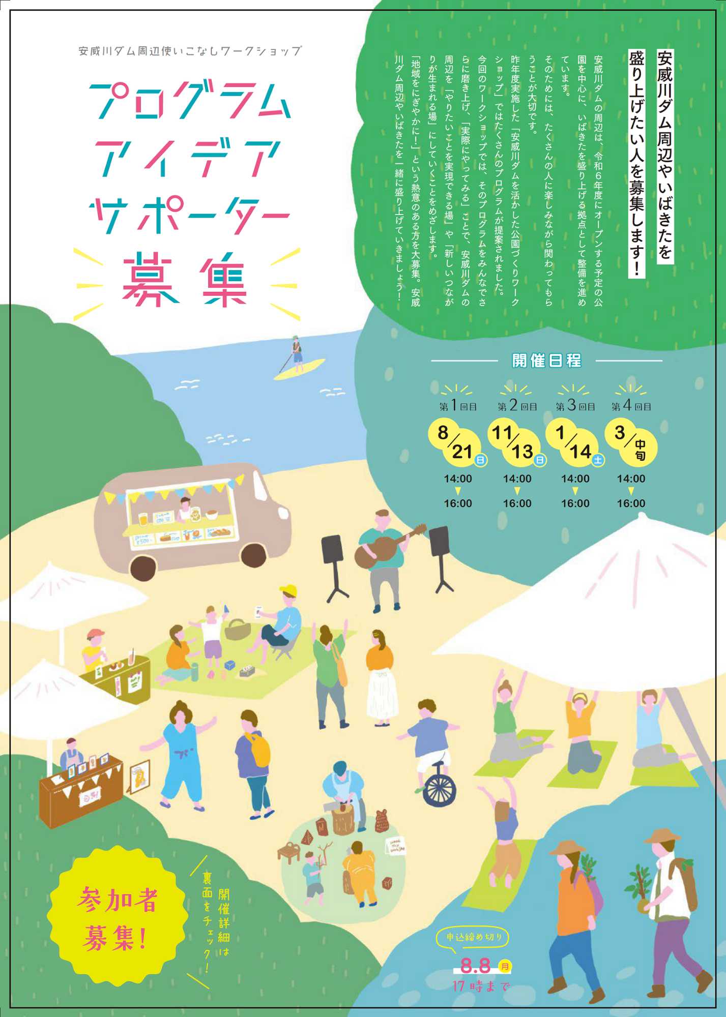 R4チラシ