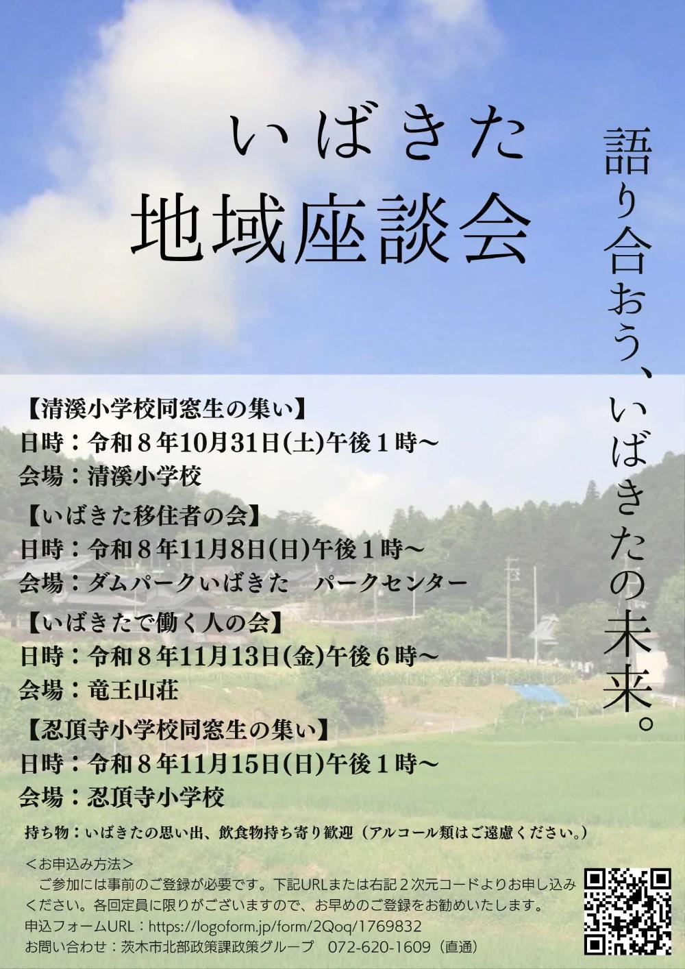 座談会チラシ