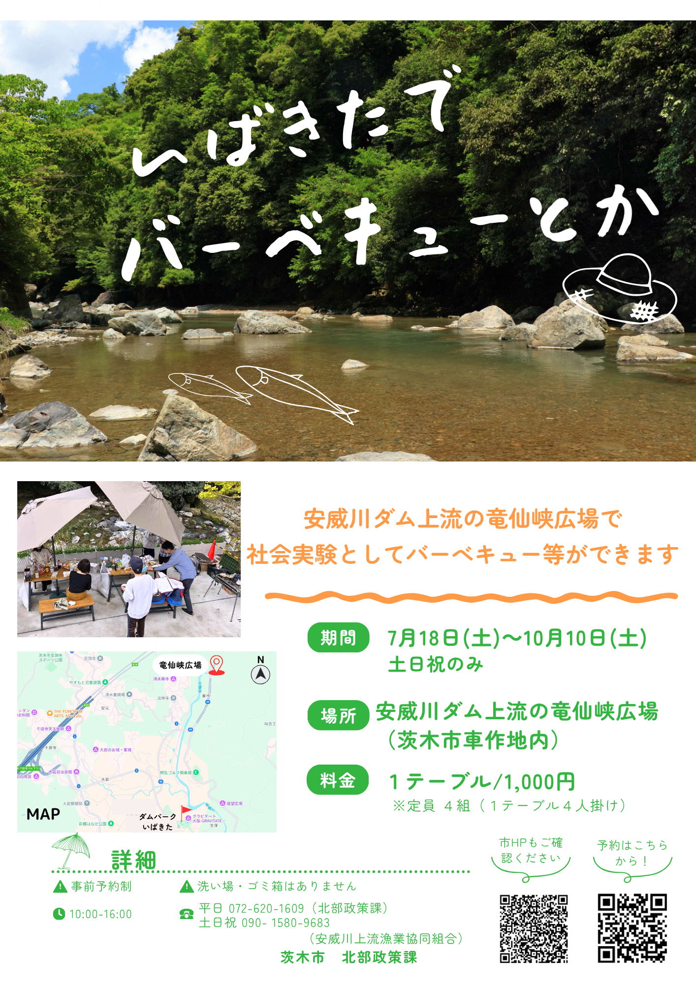 竜仙峡ちらし