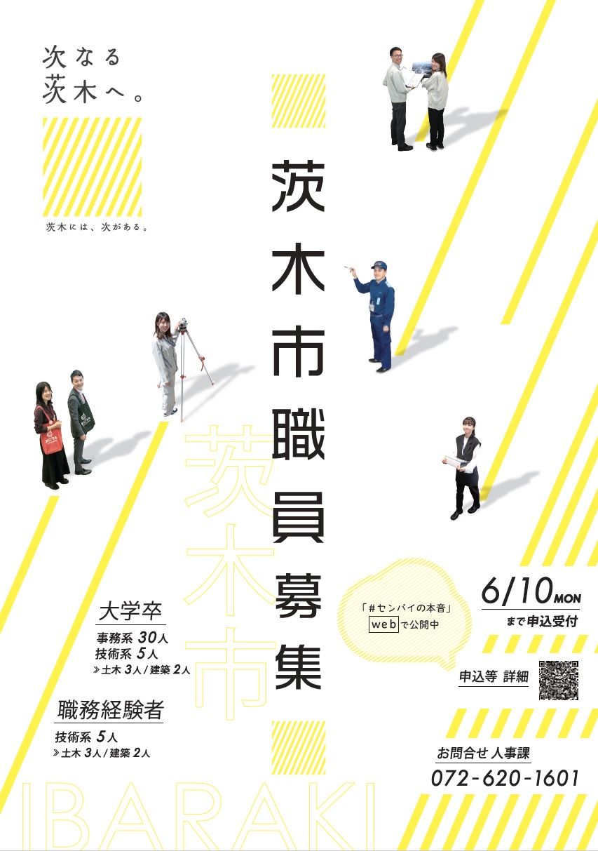 令和6年度職員募集チラシ