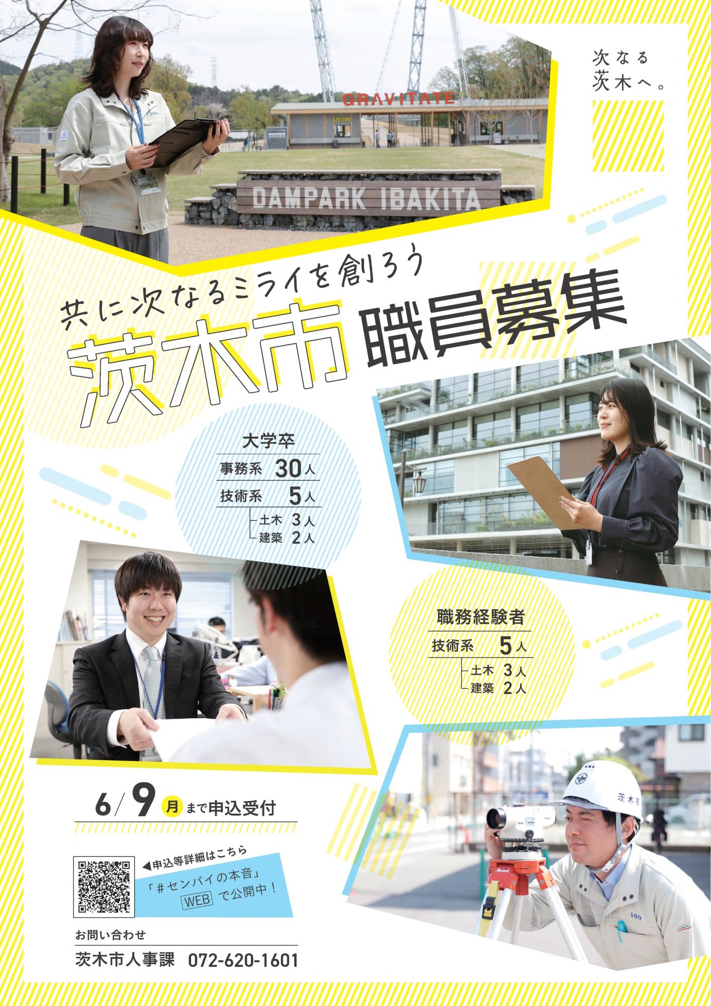 令和7年度職員募集チラシ