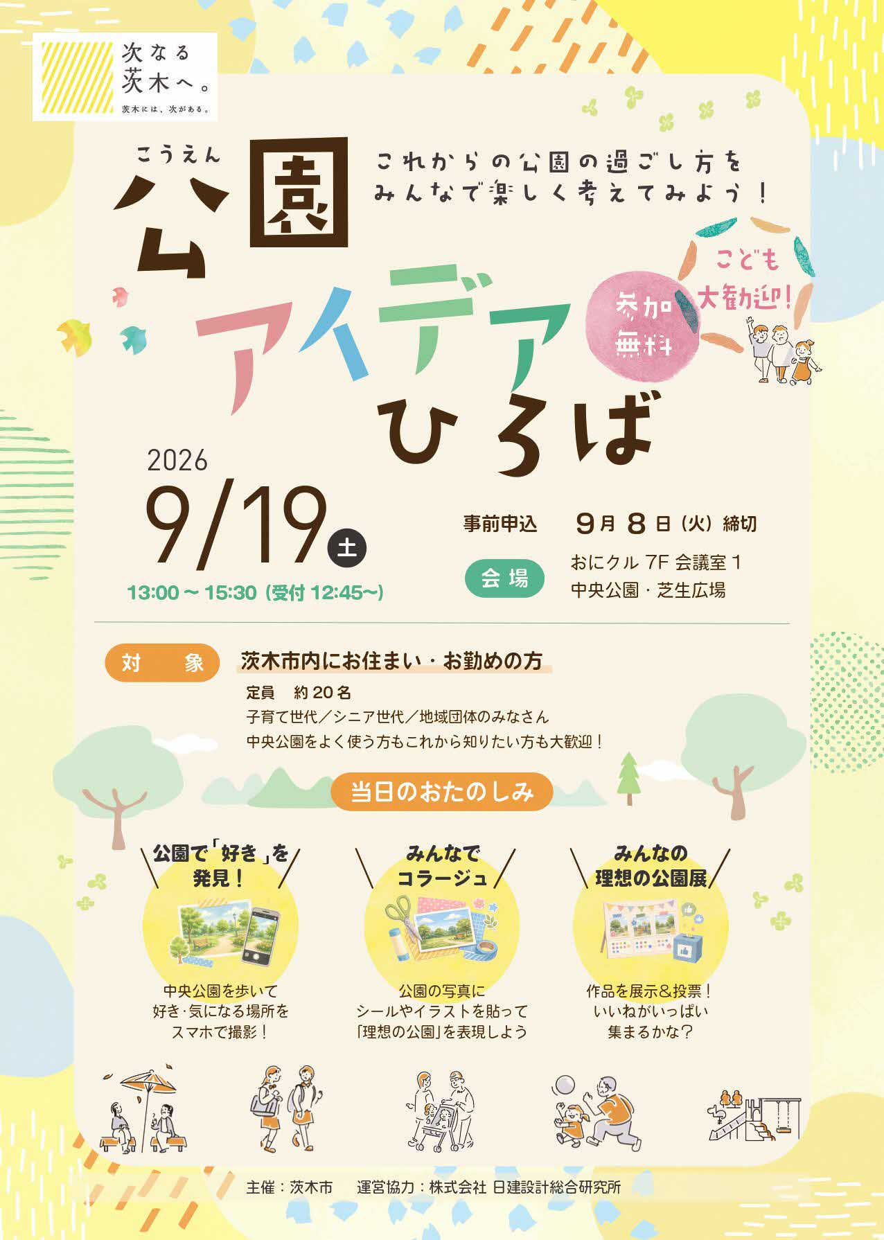 9月19日ワークショップチラシ