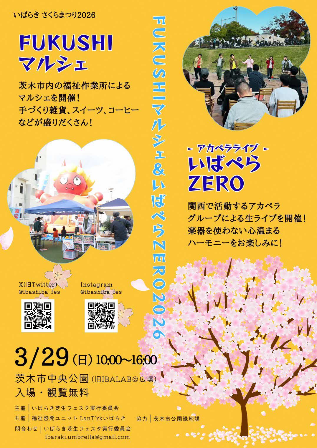 FUKUSHIマルシェいばペラZEROチラシ画像