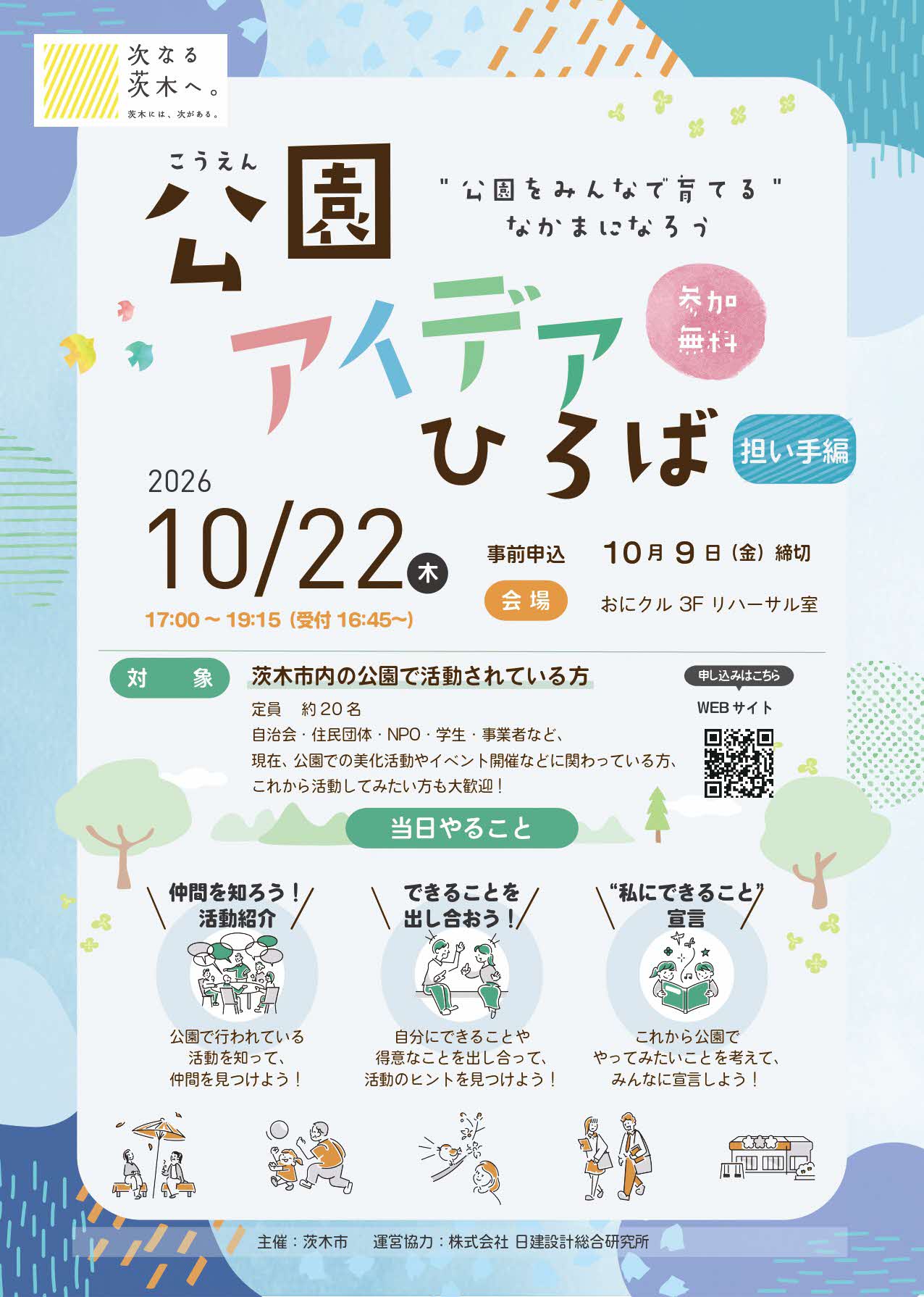 10月22日ワークショップ