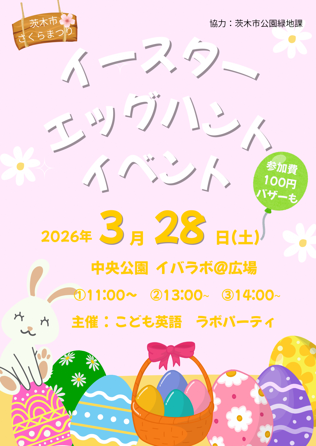 イースターエッグハントイベントチラシ画像