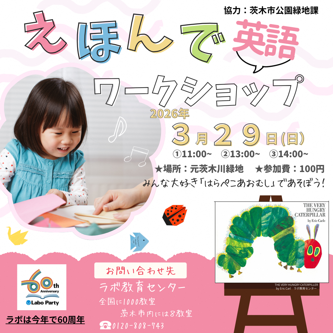 えほんで英語ワークショップ
