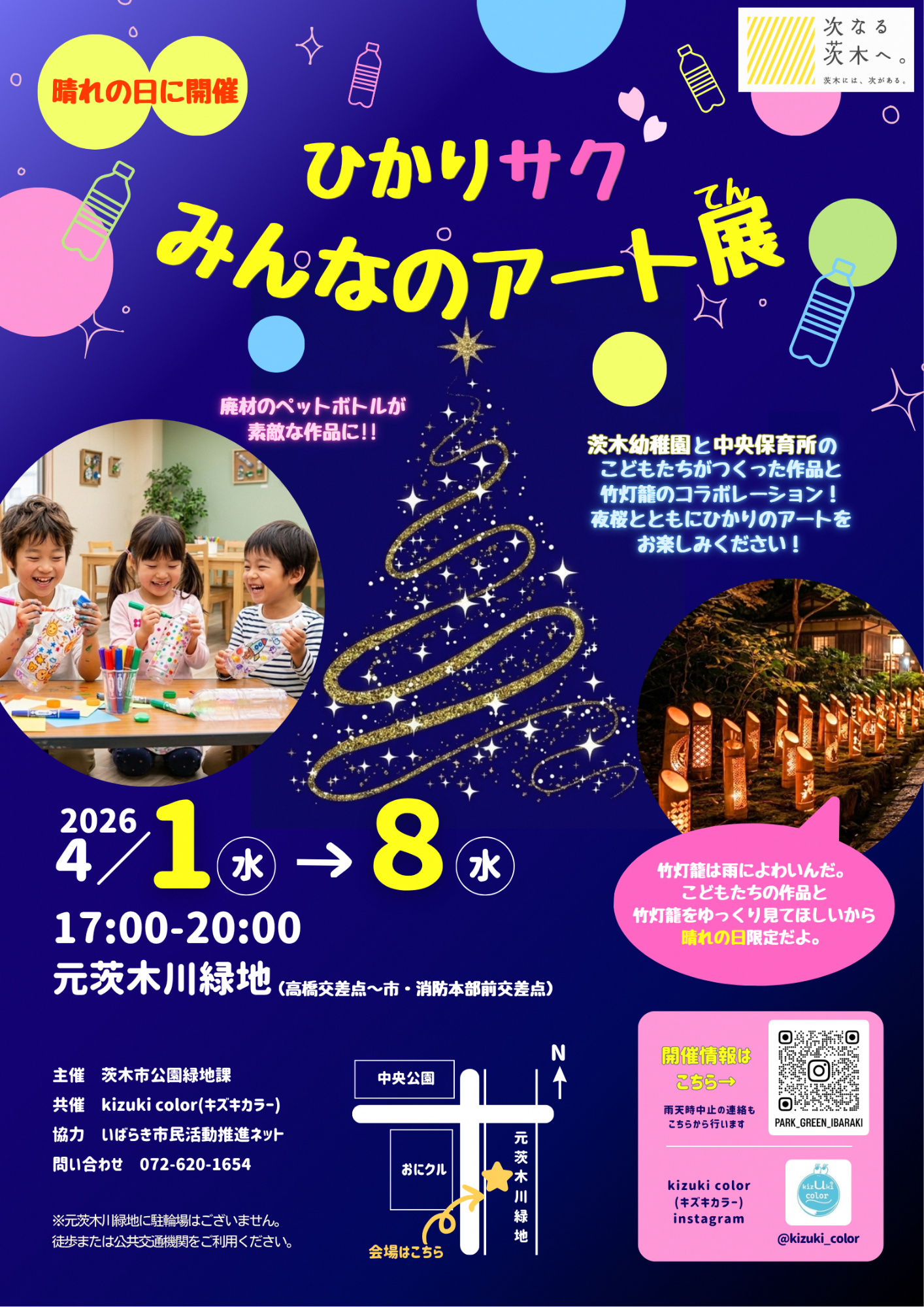 ひかりサクみんなのアート展チラシ画像