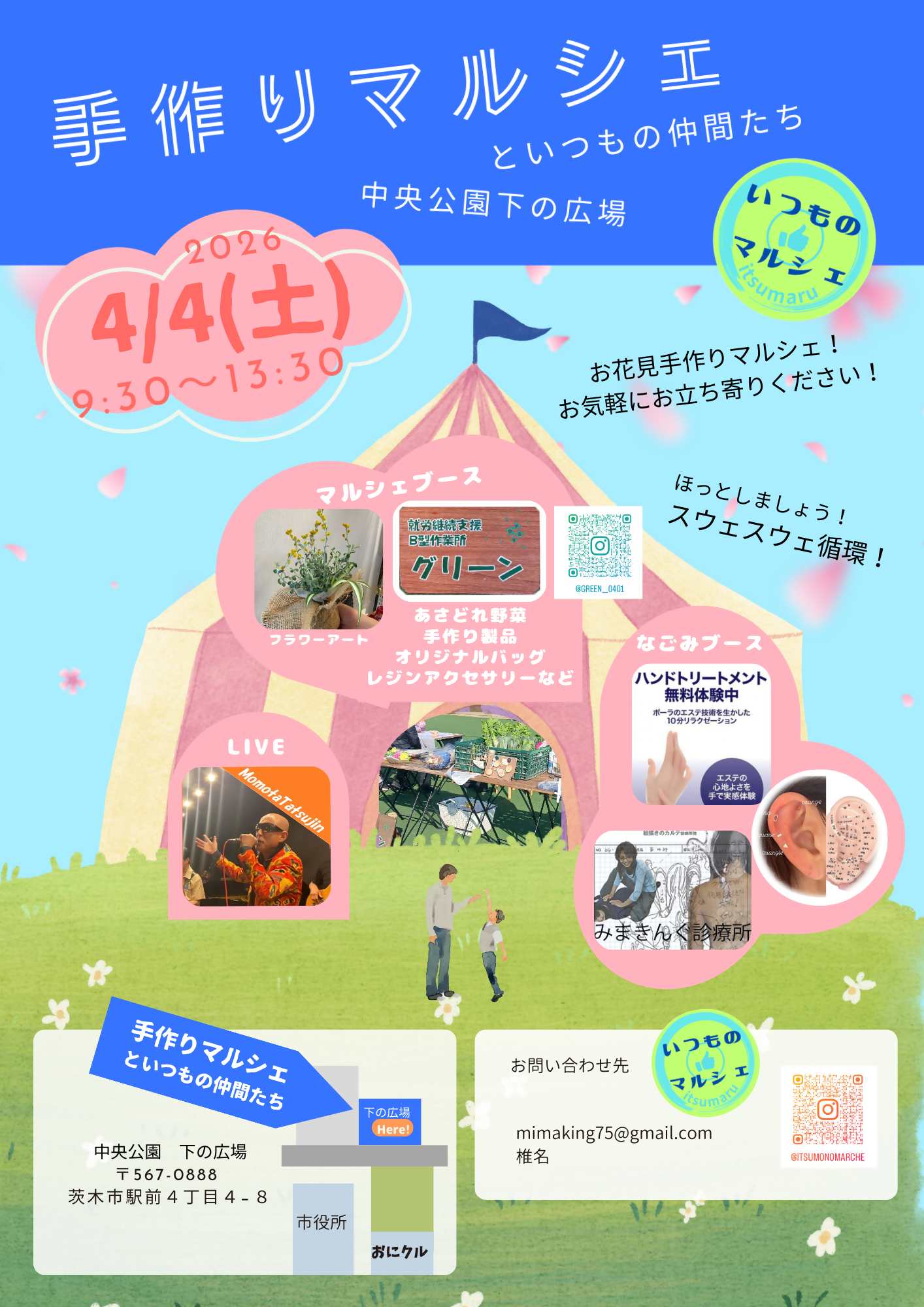 いつものマルシェチラシ画像