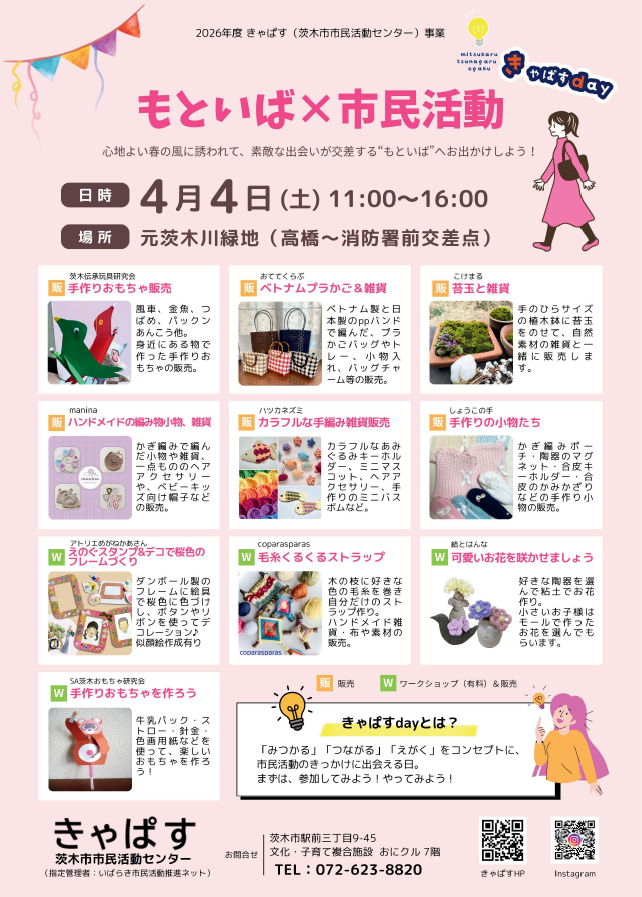 きゃぱすdayチラシ画像