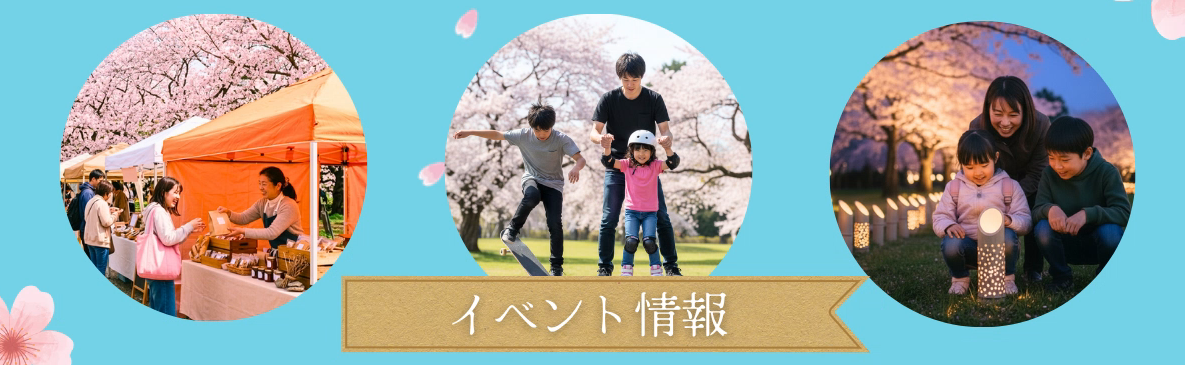 イベント情報文字