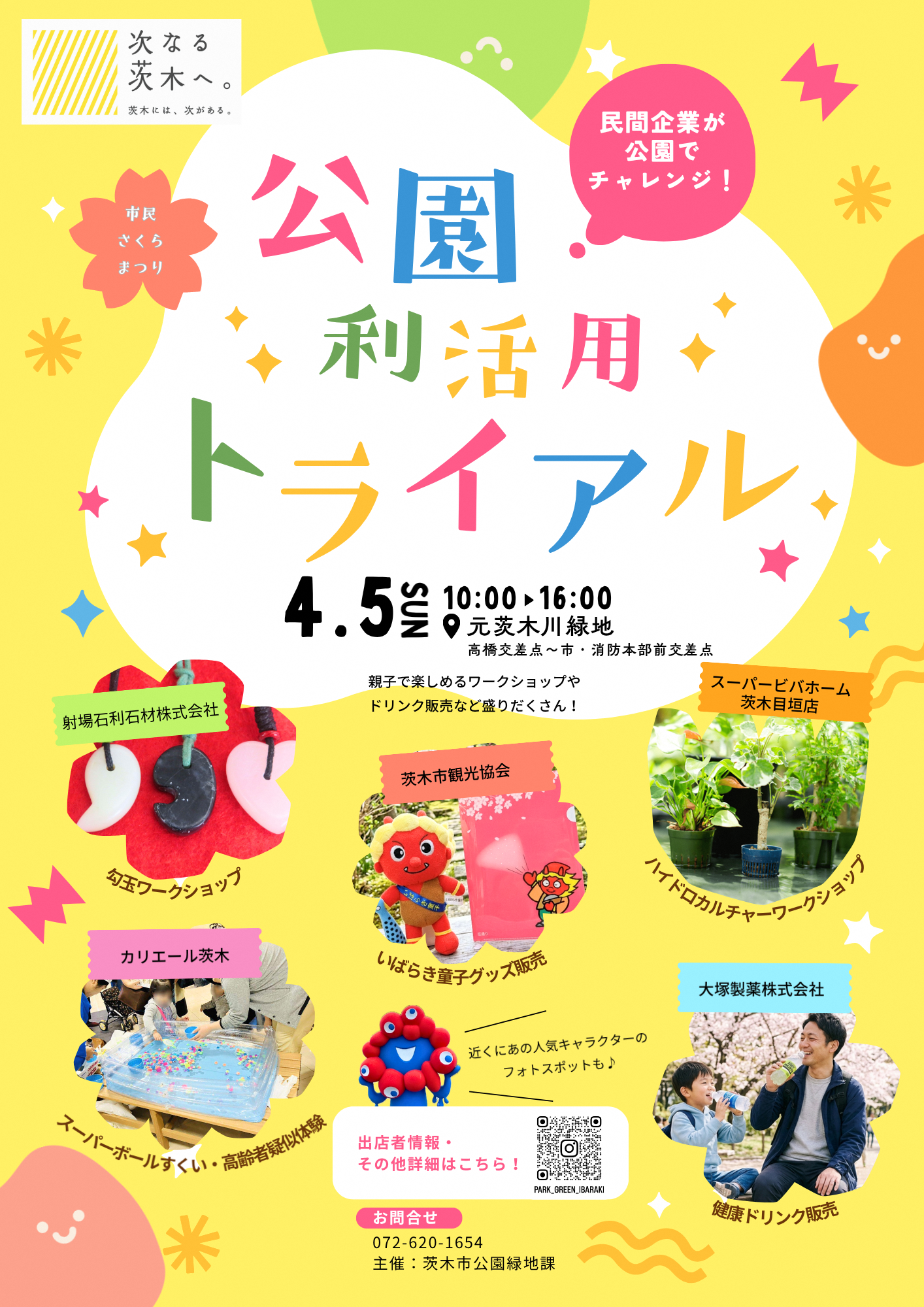 公園利活用トライアルチラシ画像