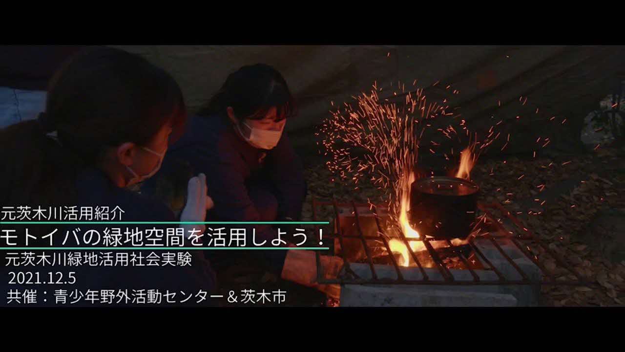 緑地活用