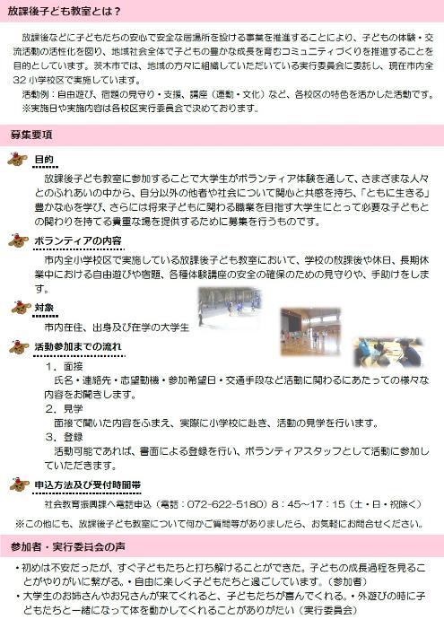 放課後子ども教室大学生ボランティアスタッフ募集ちらし