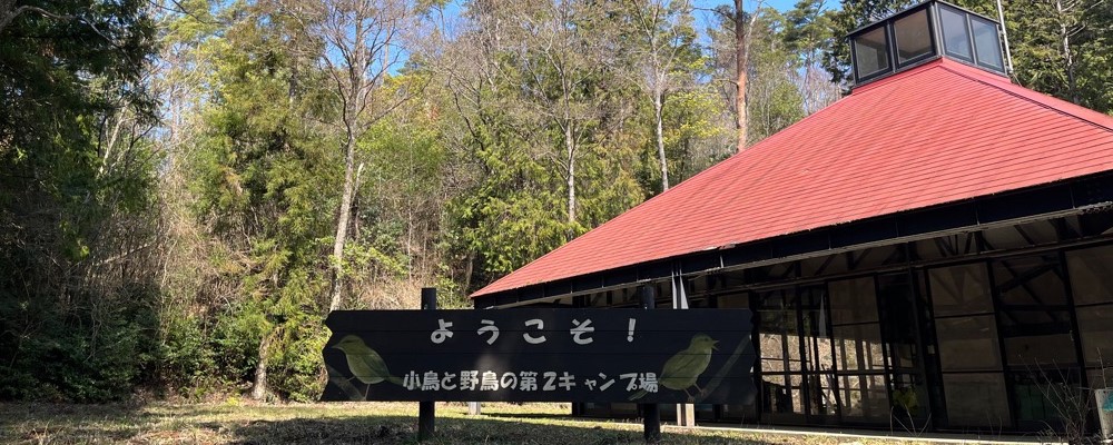 第2キャンプ場入り口看板