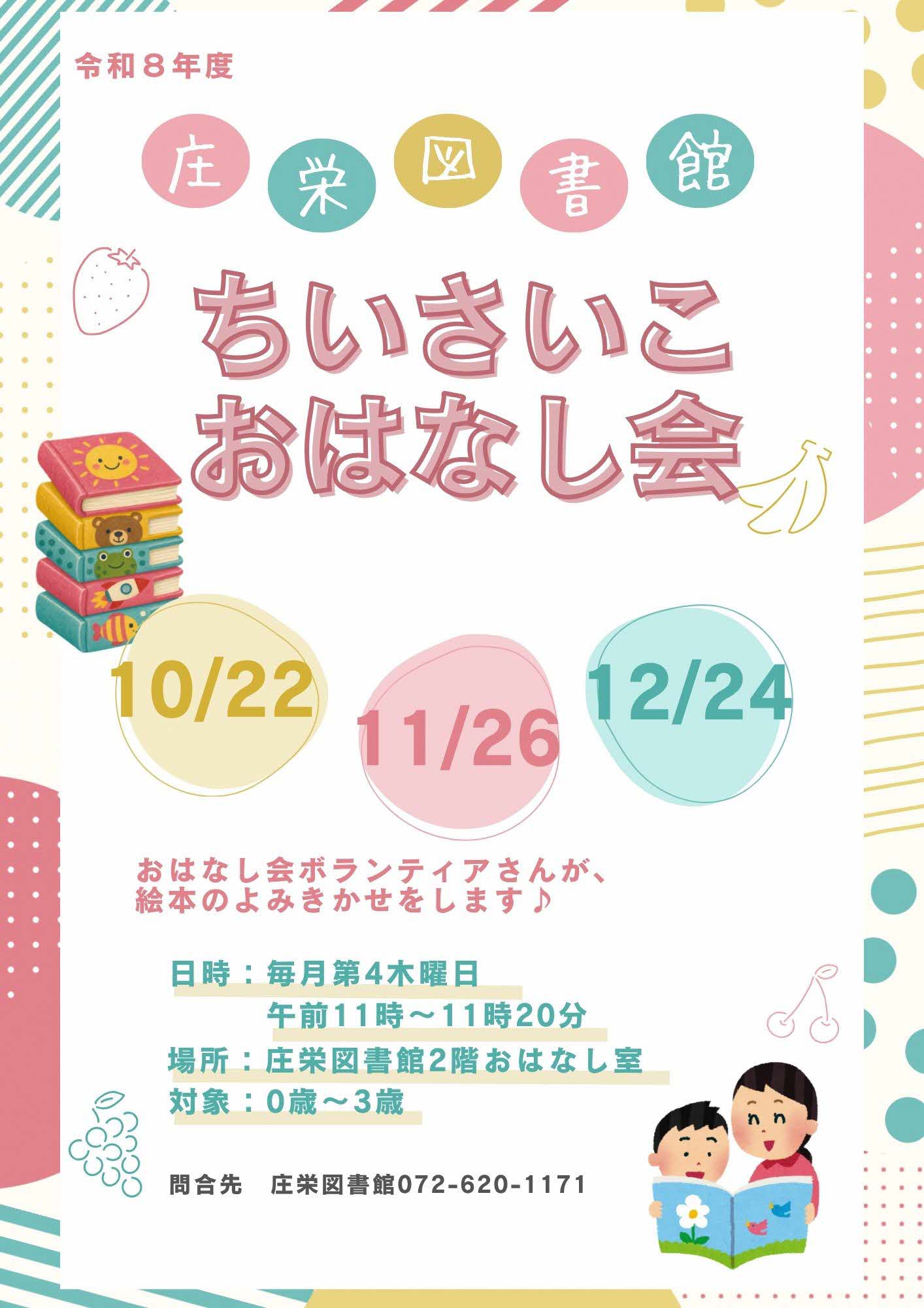 ちいさいこおはなし会ちらし画像