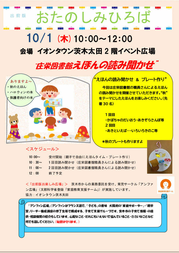 出前版「お楽しみ広場」ちらし画像